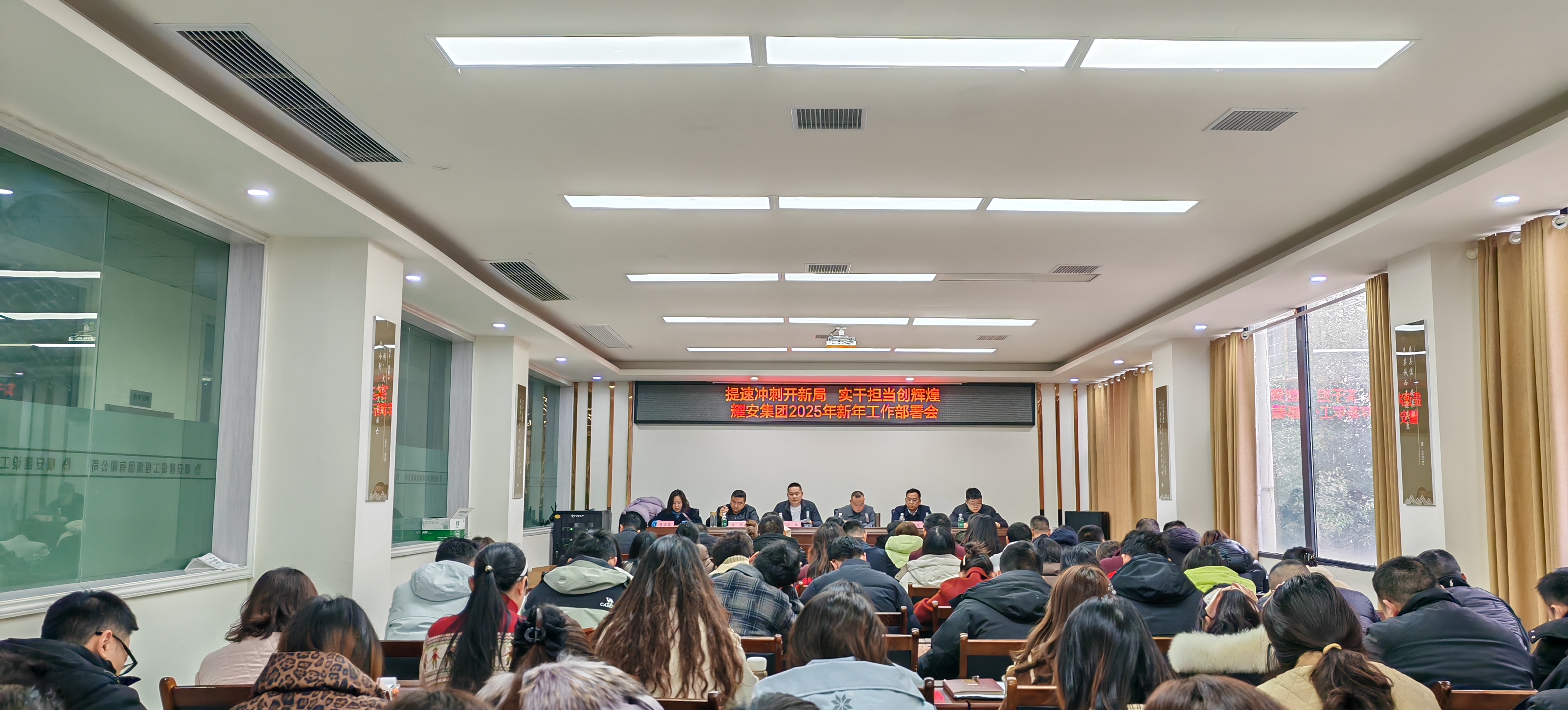 提速?zèng)_刺開(kāi)新局，實(shí)干擔(dān)當(dāng)創(chuàng)輝煌  耀安集團(tuán)開(kāi)展2025年新年工作部署會(huì)