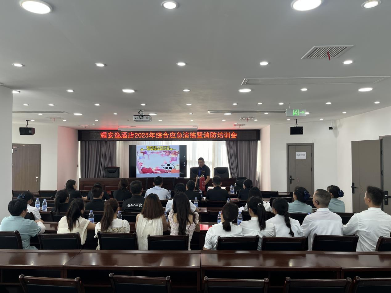 筑牢安全防火墻：耀安逸酒店開(kāi)展2025年消防演練及培訓(xùn)